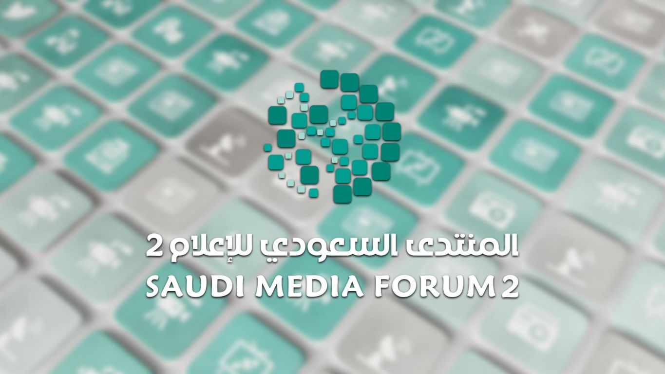 المنتدى السعودي للإعلام ملصق