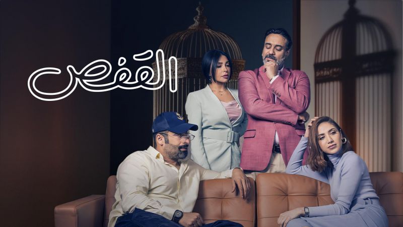القفص ملصق
