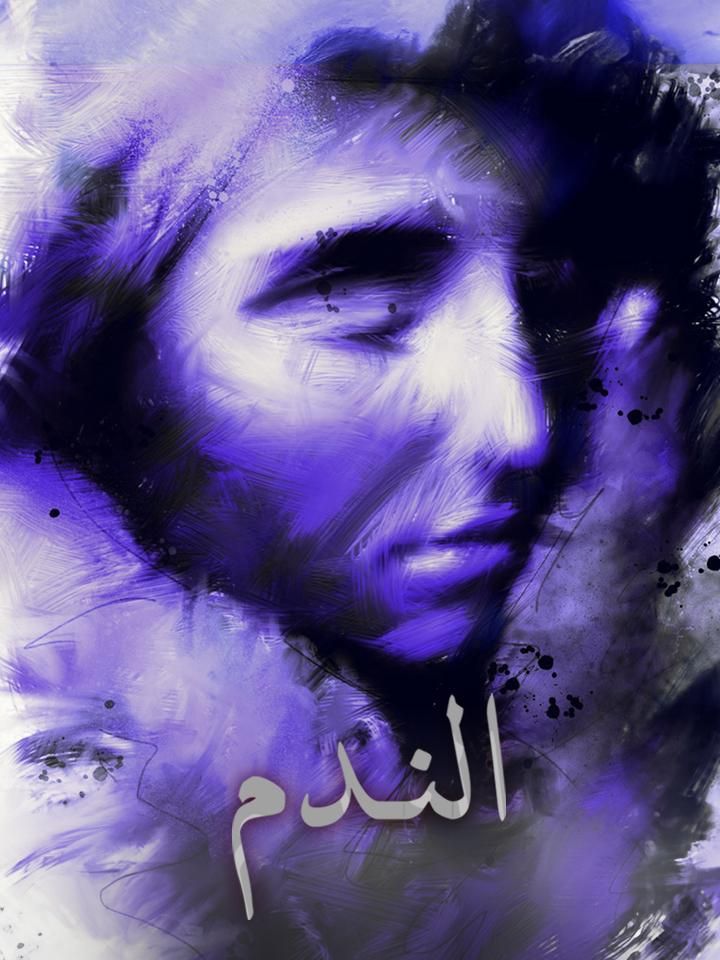 الندم ملصق