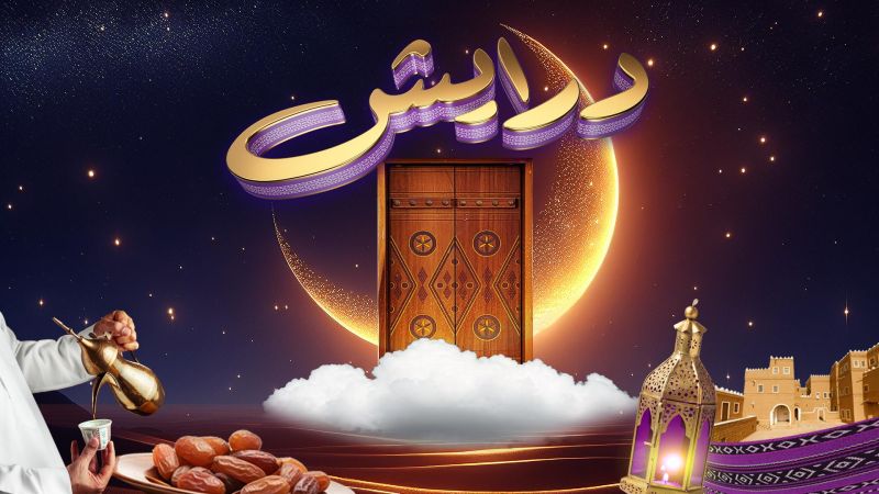 درايش ملصق