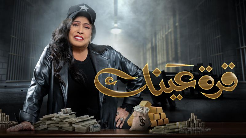 قرة عينك ملصق