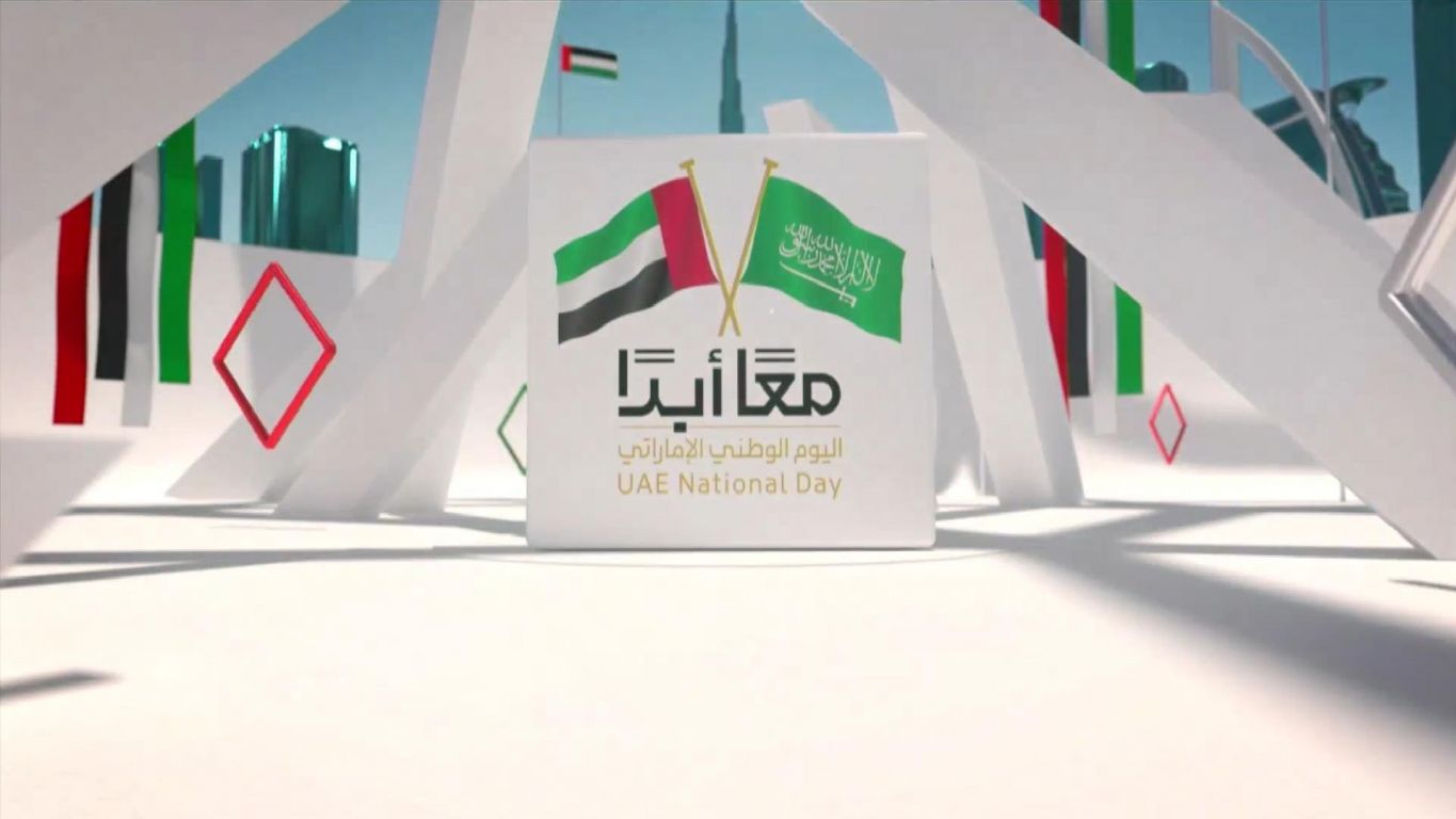اليوم الوطني الإماراتي ملصق