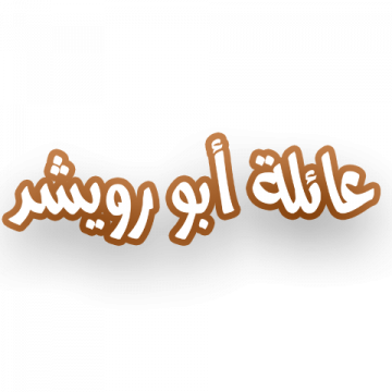  شعار