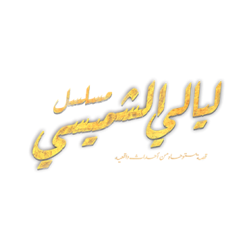 Layali Alshomaisi logo'