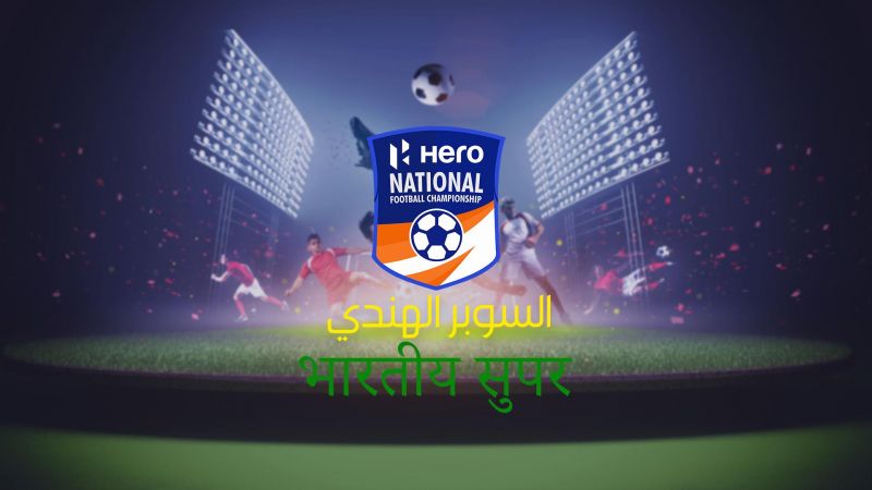 كأس هيرو سانتوش ملصق
