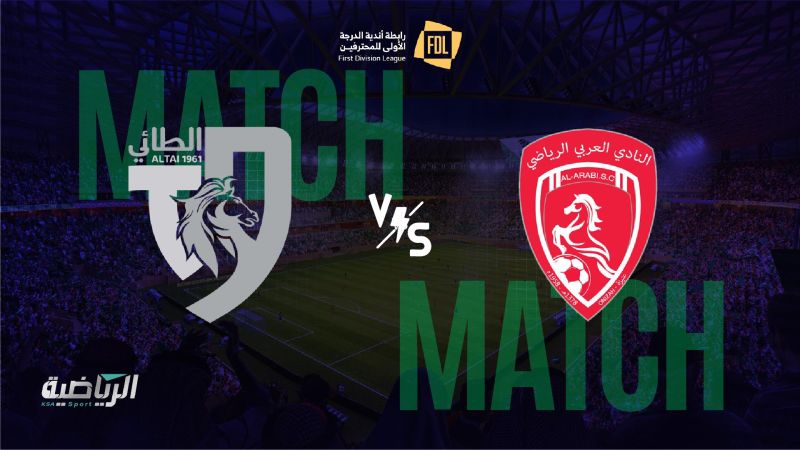 العربي والطائي ملصق