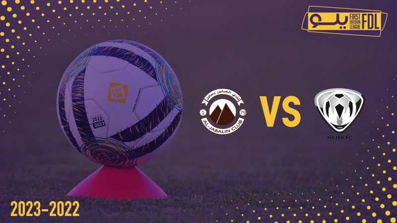 هجر VS الجبلين  ملصق