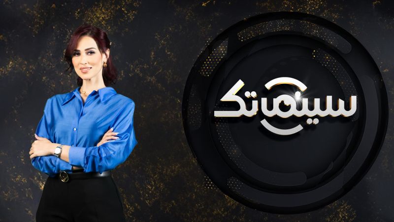 سينماتك ملصق