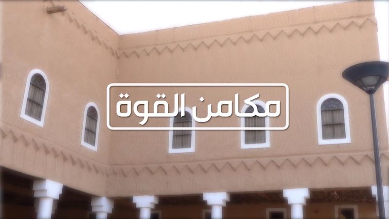 وثائقي/ مكامن القوة ملصق