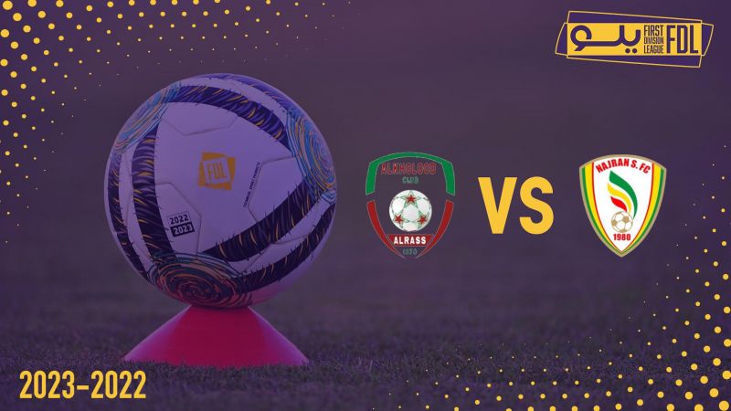 نجران VS الخلود ملصق