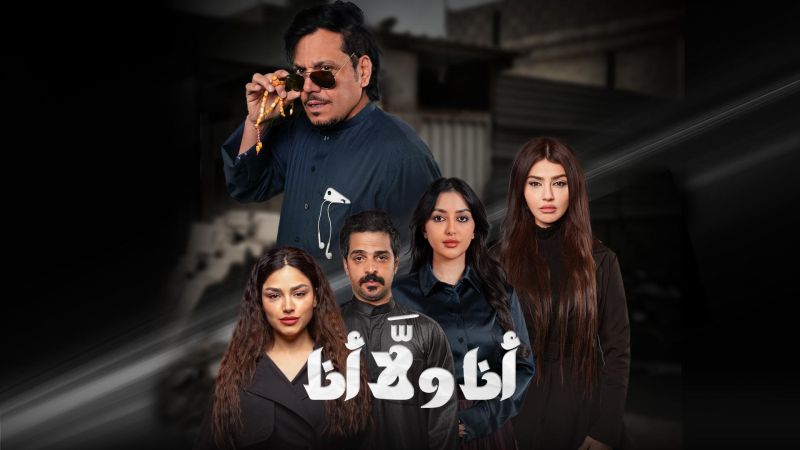 Ana Wella Ana» poster