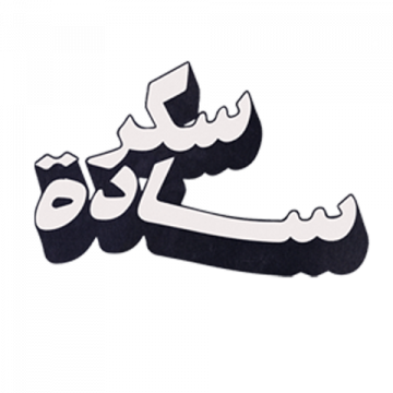 Bitter Sugar logo'