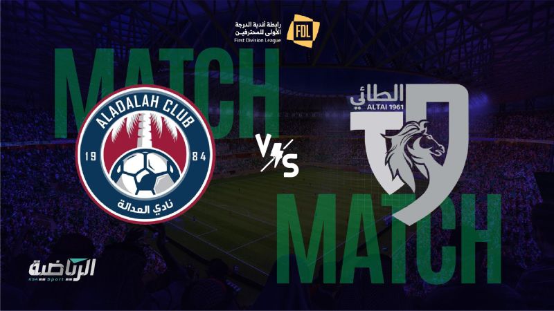 الطائي والعدالة ملصق
