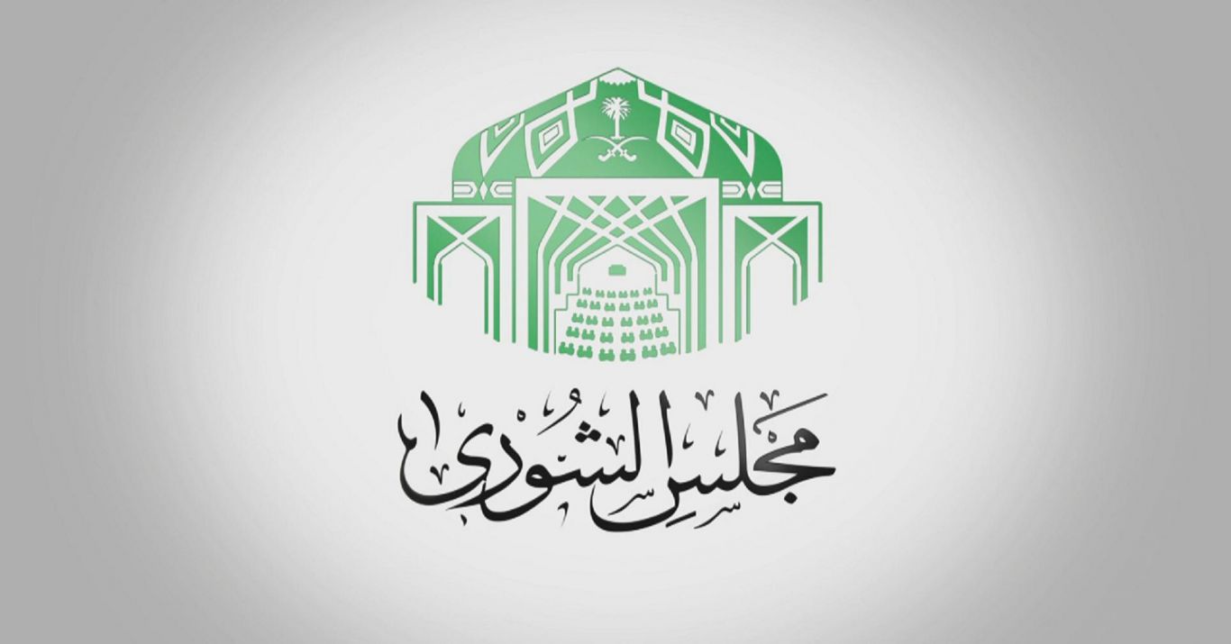 مجلس الشورى ملصق