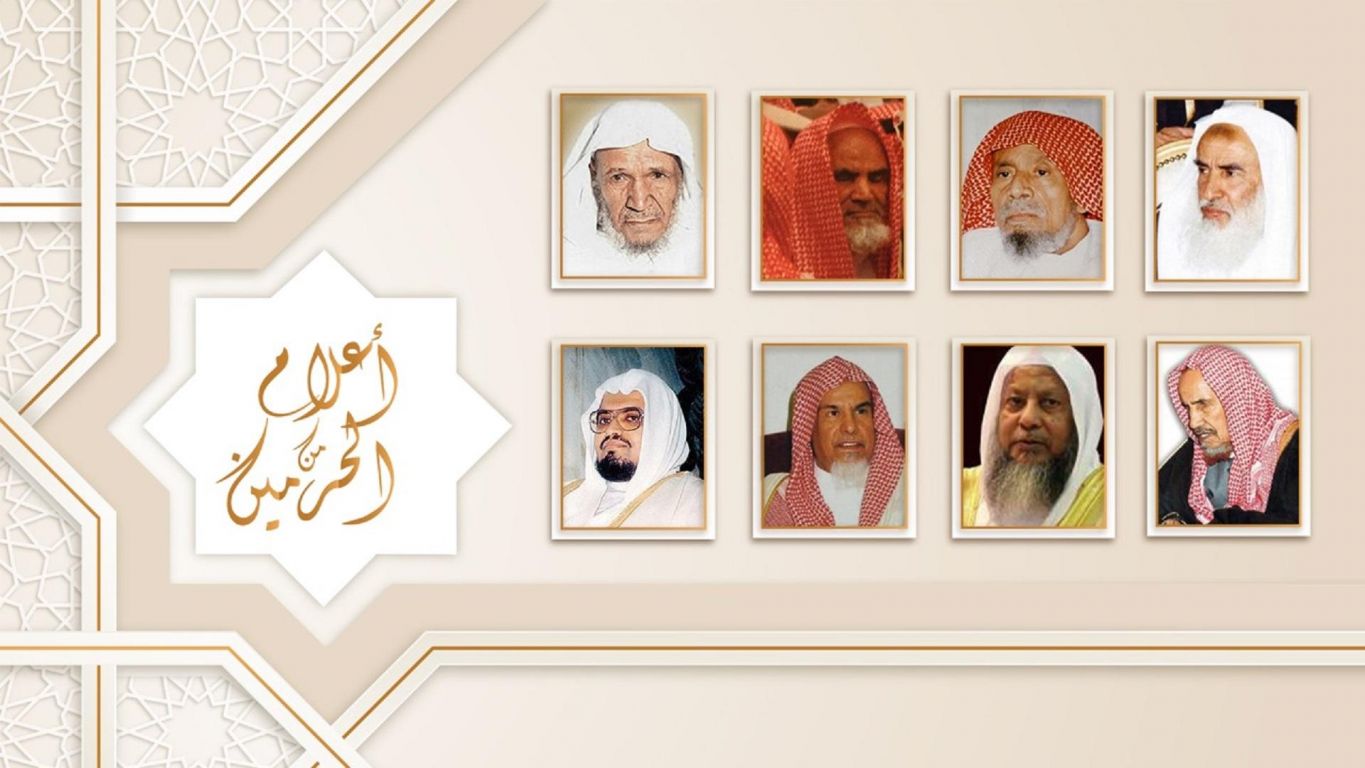 أعلام من الحرمين ملصق
