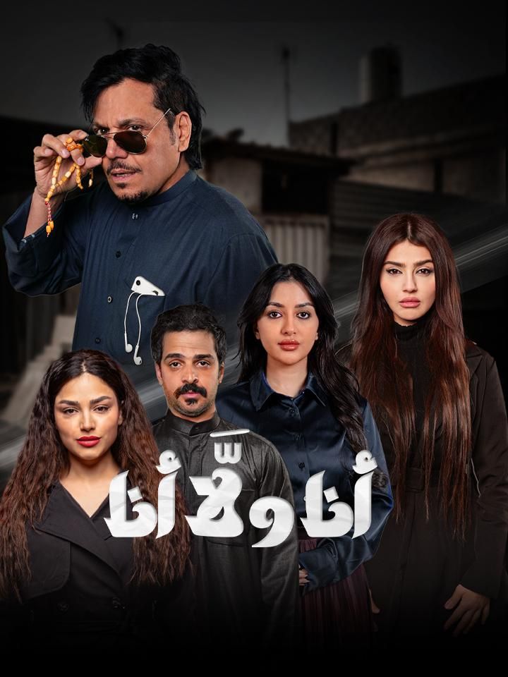 Ana Wella Ana» poster