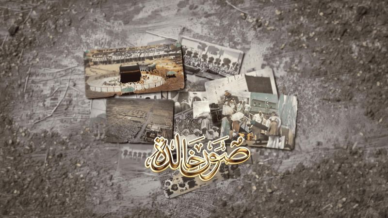 صور خالدة ملصق