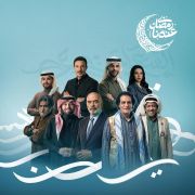 رمضان عندنا ملصق