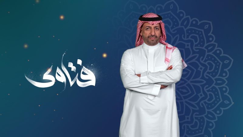 فتاوى ملصق