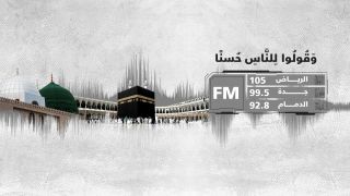 إذاعة نداء الاسلام ملصق