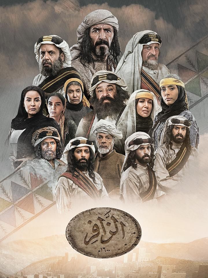 الزافر ملصق