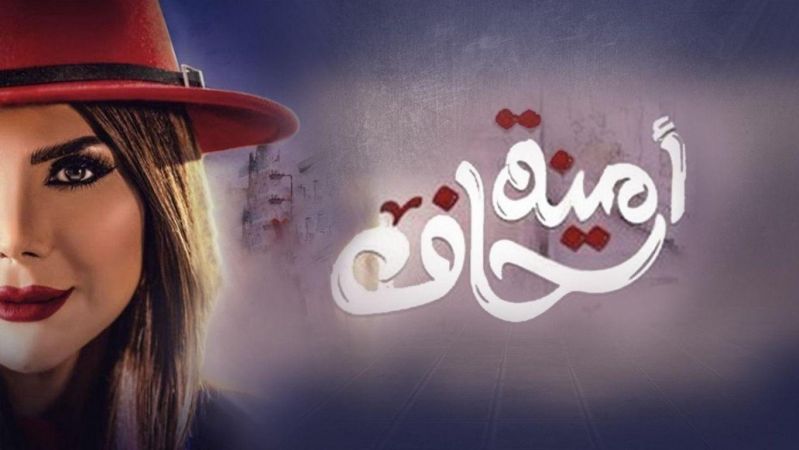 الحلقة 28 ملصق