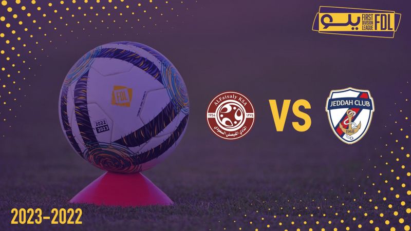 جدة VS الفيصلي  ملصق