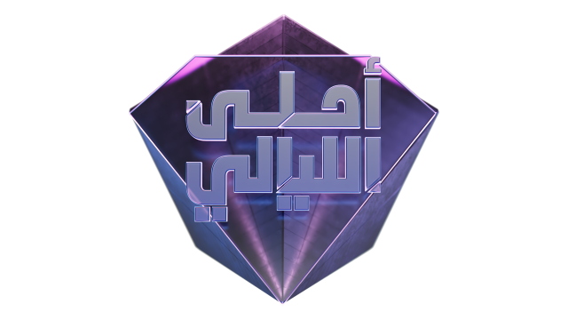 Ahla Alaiali logo'