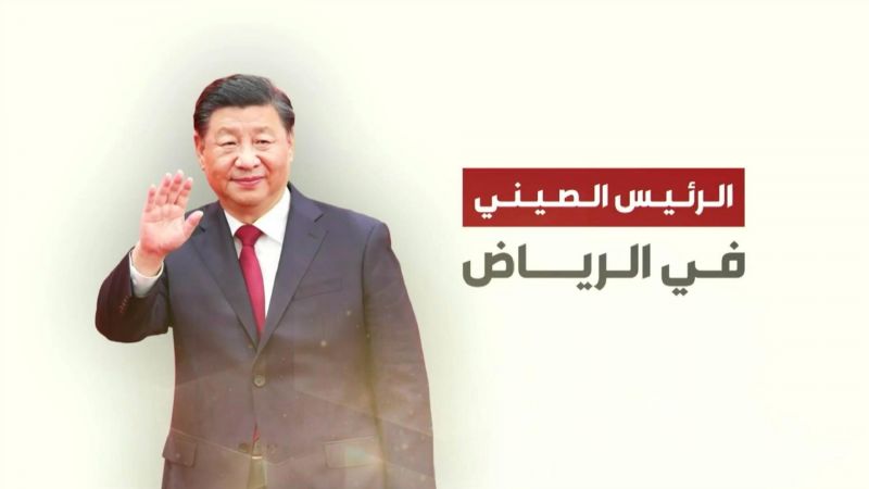 زيارة الرئيس الصيني للرياض ملصق