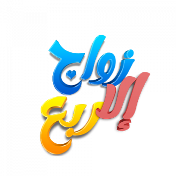 Almost Married logo'