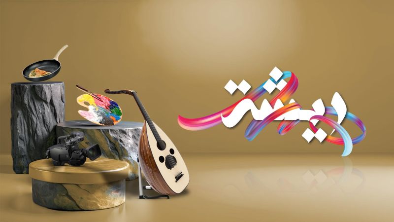 Reshah» poster