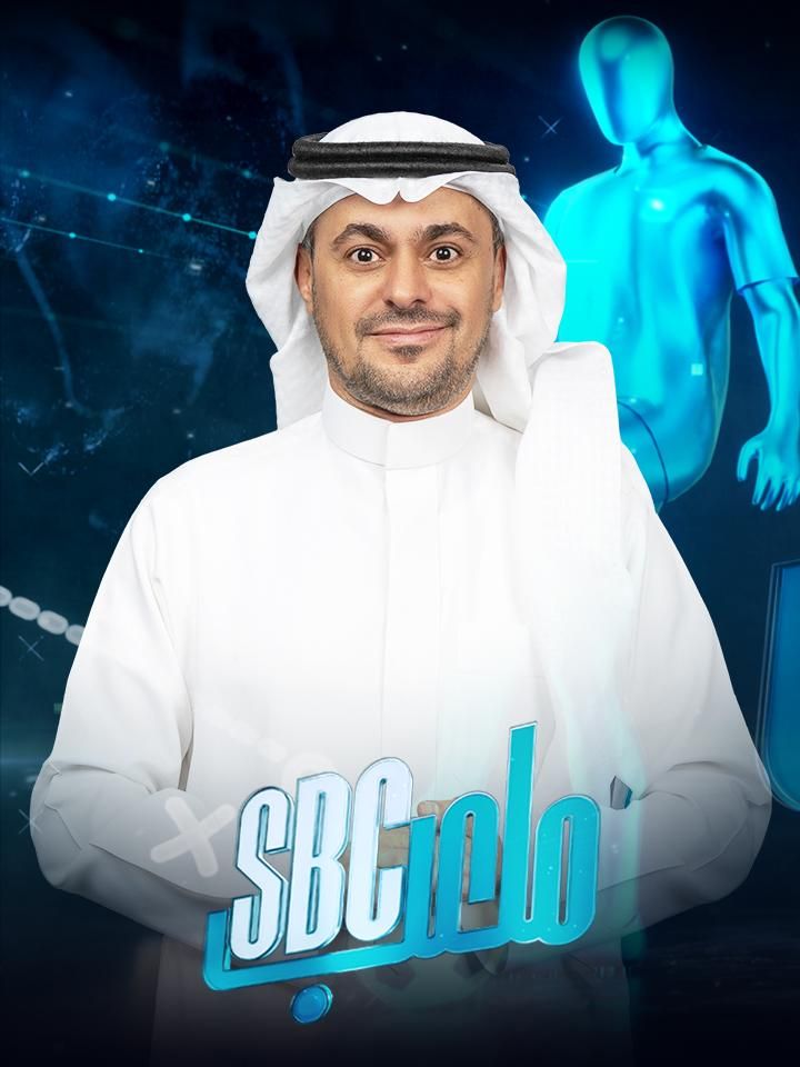 ملعب SBC ملصق