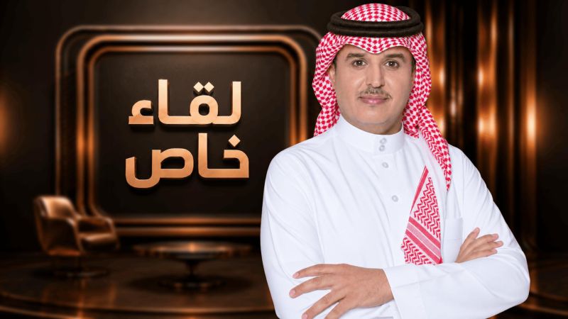 لقاء خاص ملصق