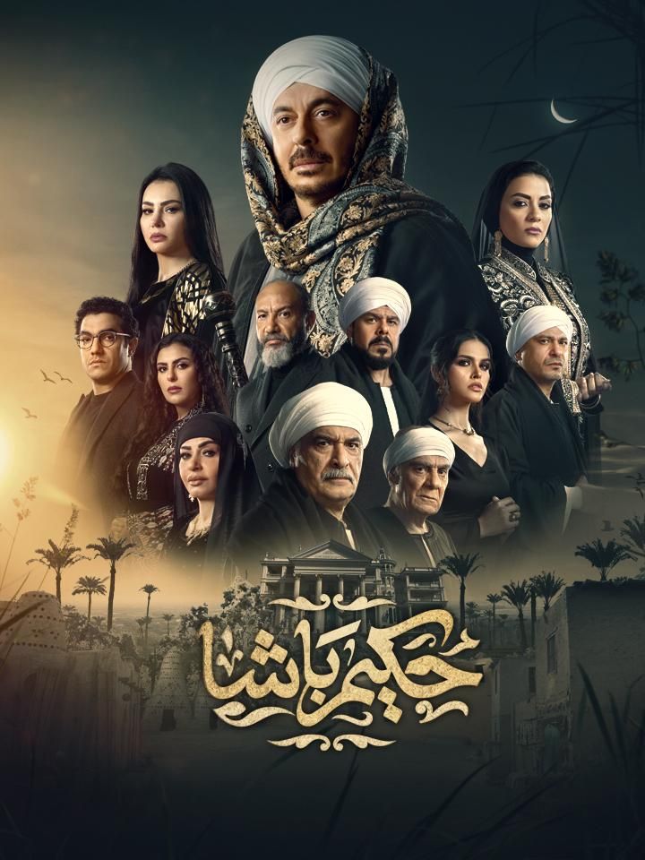Hakim Basha» poster